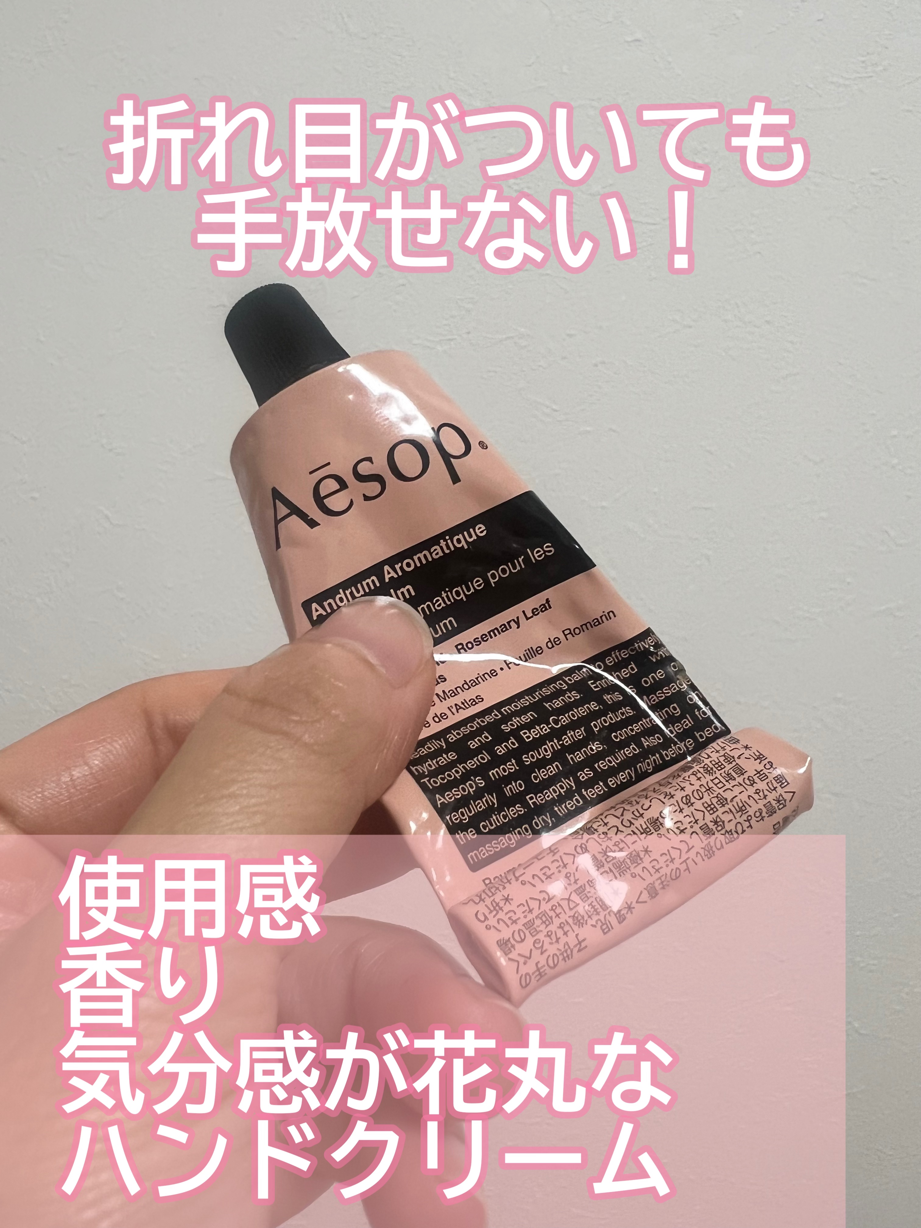 アンドラム アロマティック ハンドバーム 75ml/Aesop/ハンドクリームを使ったクチコミ（1枚目）