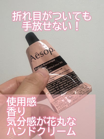 アンドラム アロマティック ハンドバーム/Aesop/ハンドクリームを使ったクチコミ(1枚目)