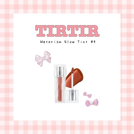 ウォーターリズムグロウティント/TIRTIR(ティルティル)/リップティントを使ったクチコミ(1枚目)