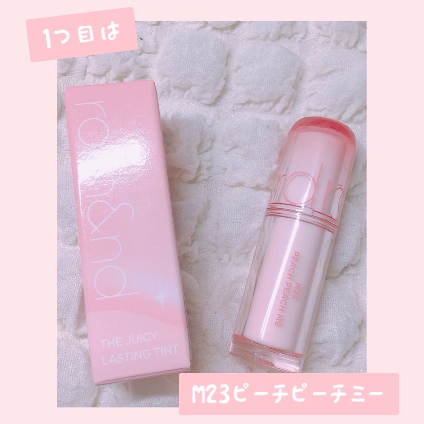 ジューシーラスティングティントミニ/rom&nd/リップティントを使ったクチコミ(3枚目)