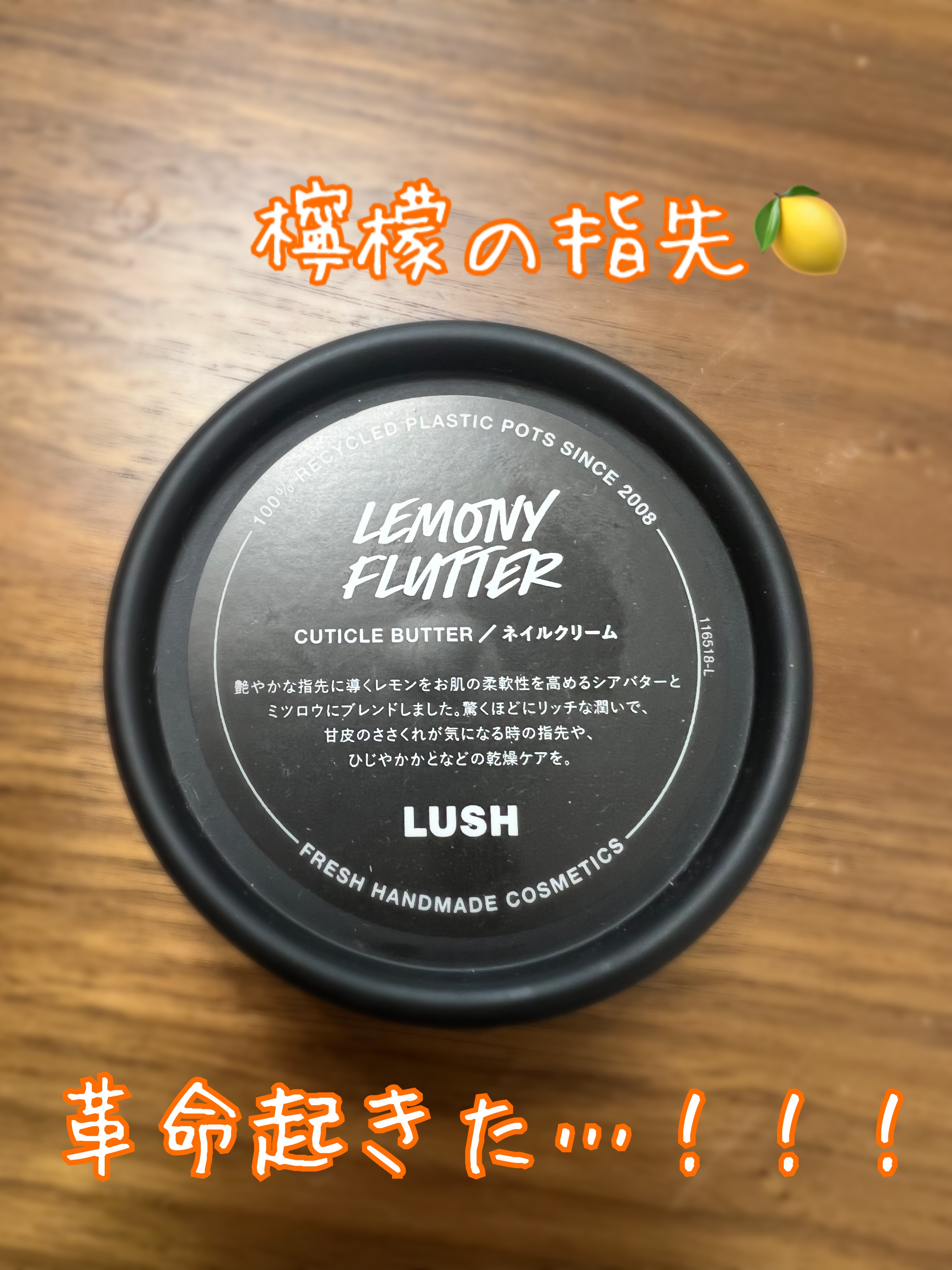 檸檬の指先/ラッシュ/ハンドクリームを使ったクチコミ（1枚目）