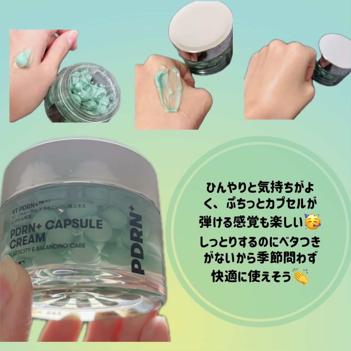 PDRN カプセルクリーム 100/VT/フェイスクリームを使ったクチコミ(3枚目)