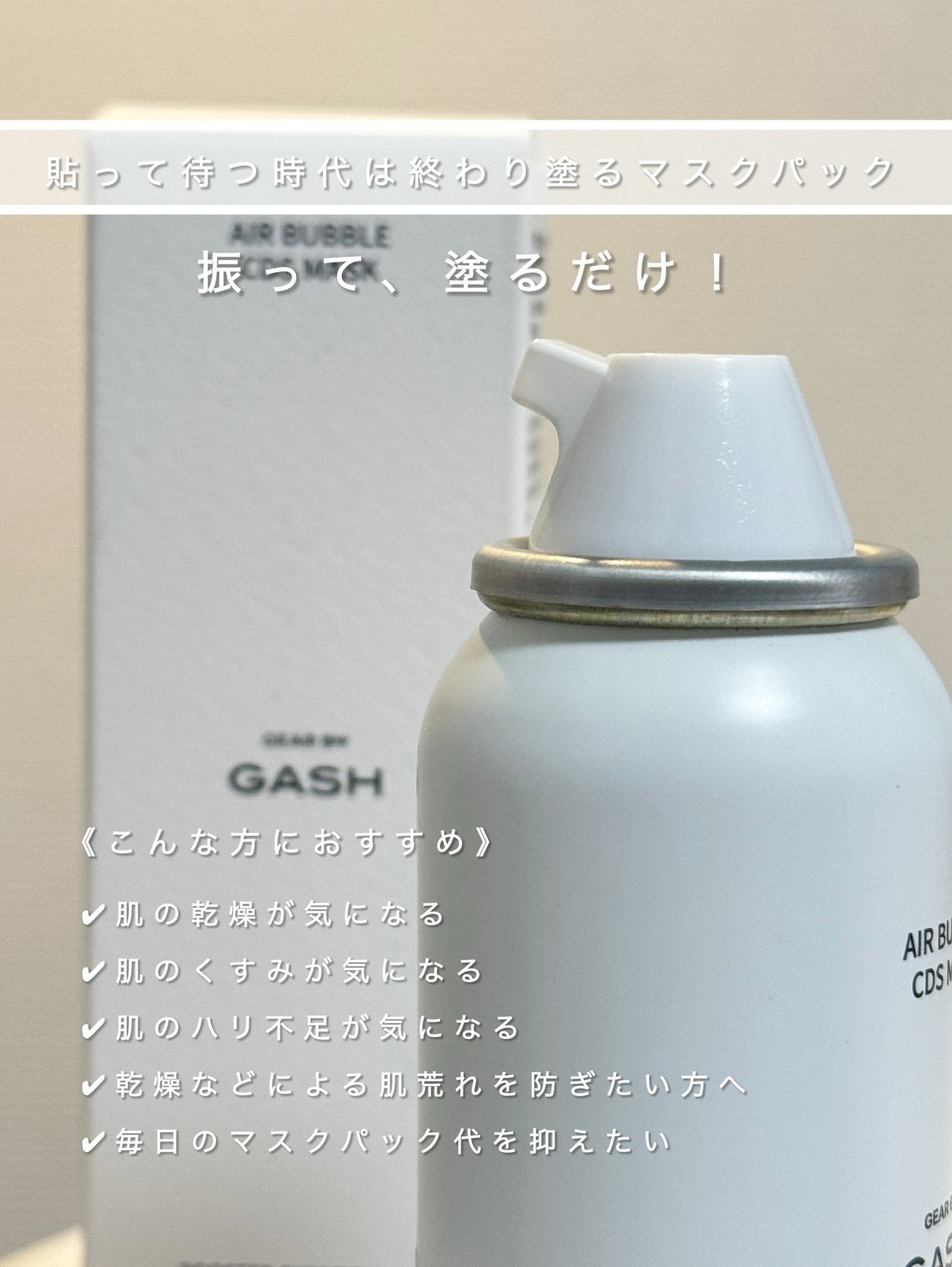 エアバブルCDSマスク/GASH/洗い流すパック・マスクを使ったクチコミ(2枚目)