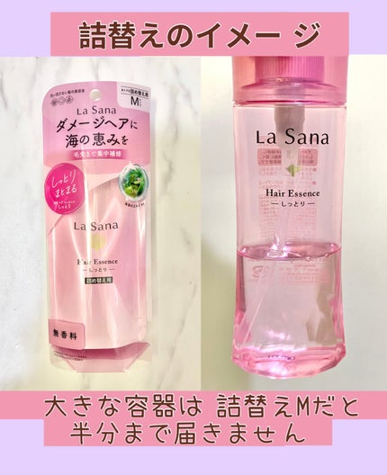 海藻 スムース ヘア ミルク/ラサーナ/ヘアミルクを使ったクチコミ(7枚目)