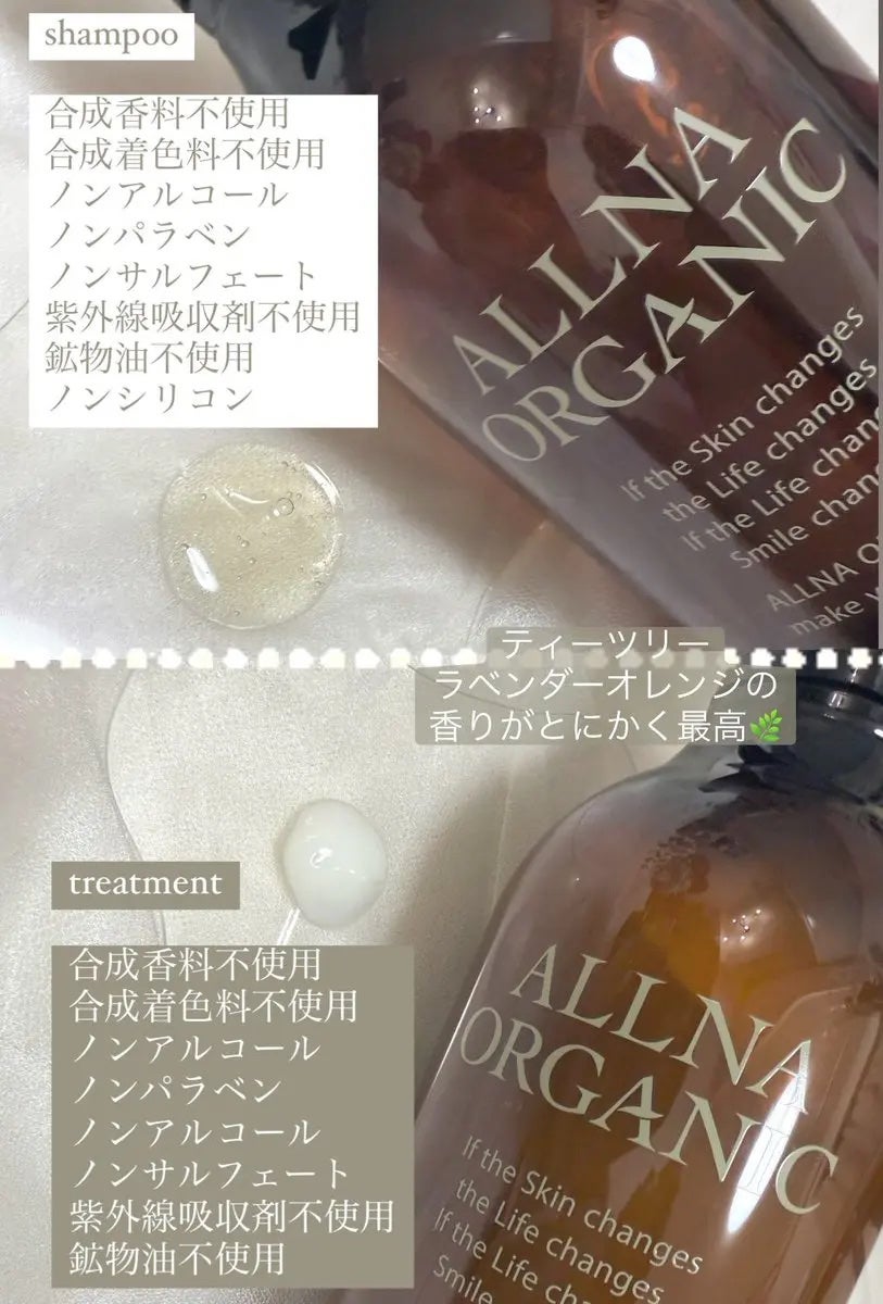 シャンプー/トリートメント/ALLNA ORGANIC/サロンシャンプーを使ったクチコミ(2枚目)