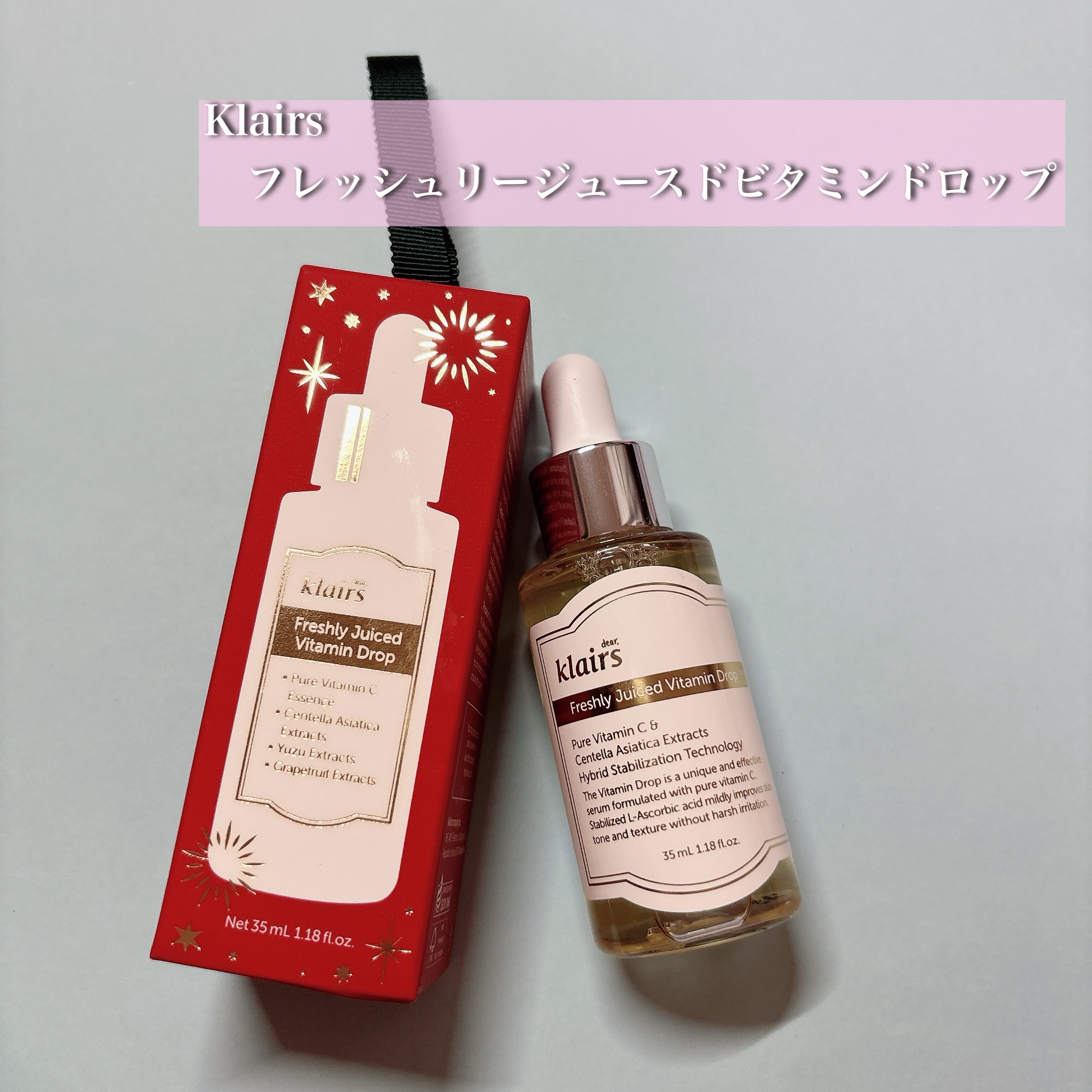 フレッシュリージュースドビタミンドロップ(35ml)/Klairs/美容液を使ったクチコミ（1枚目）