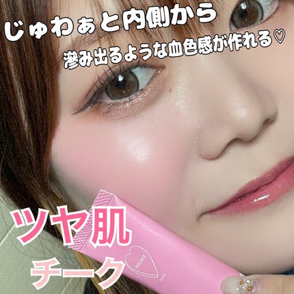 ポッピンチーク/WHOMEE/ジェル・クリームチークを使ったクチコミ(2枚目)