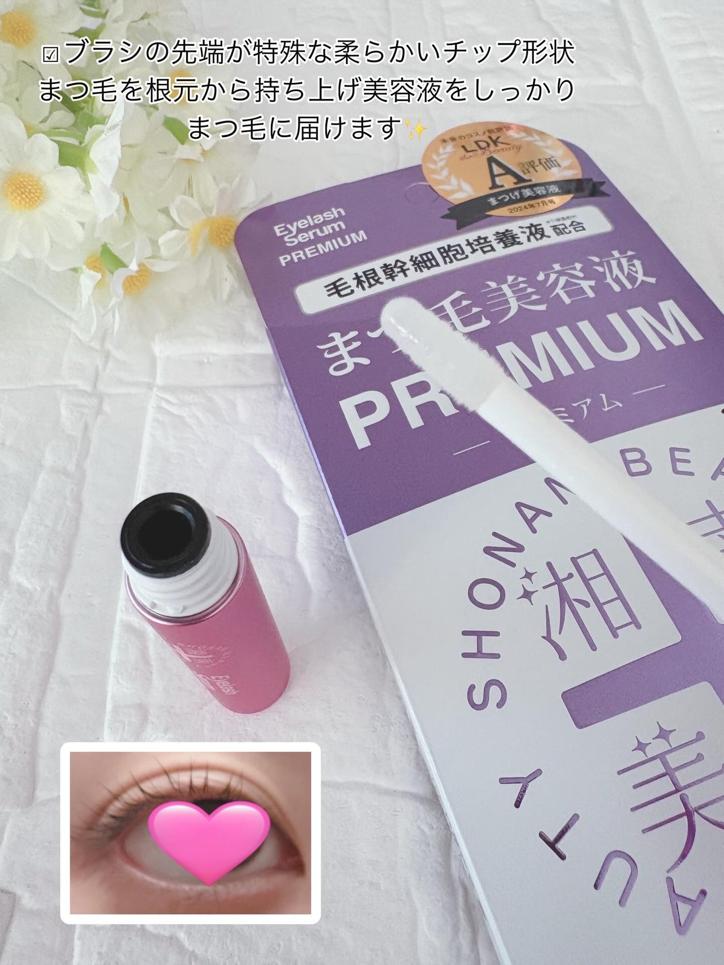 湘南美容まつ毛美容液PREMIUM/湘南美容/まつげ美容液を使ったクチコミ(2枚目)