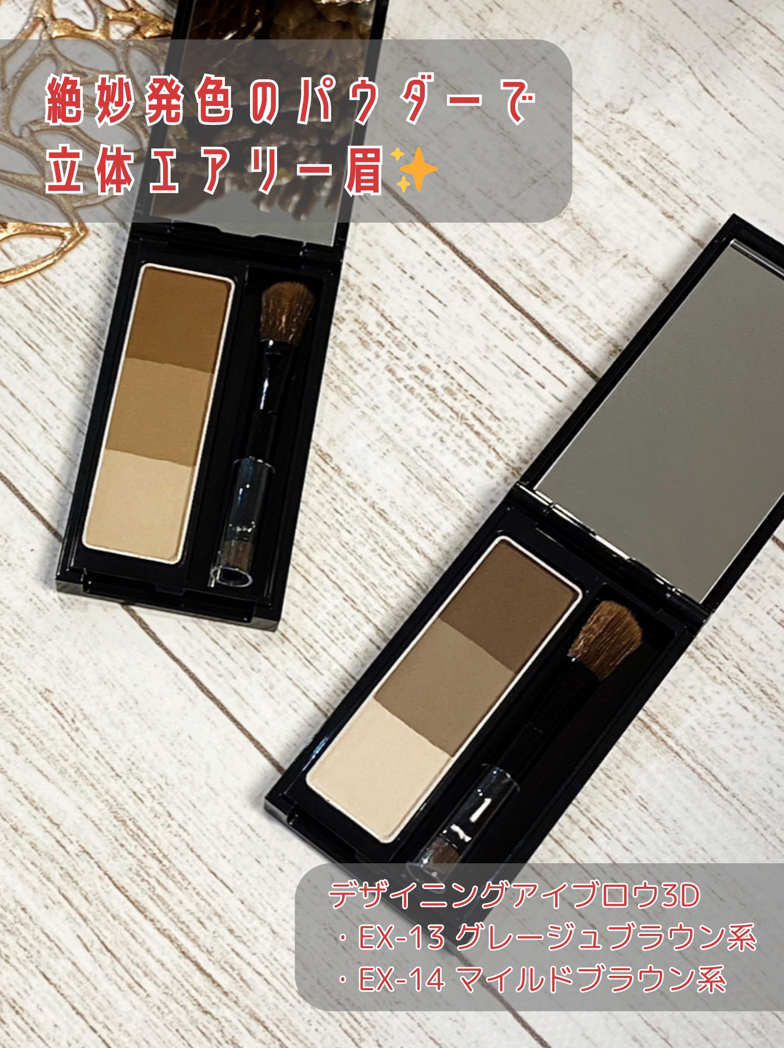 ケイト デザイニングアイブロウ3D/KATE/パウダーアイブロウを使ったクチコミ（2枚目）