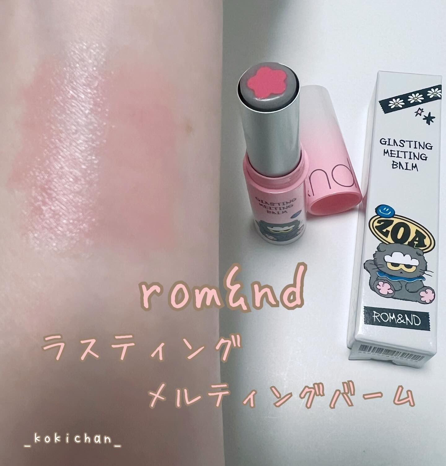 rom&nd

グラスティングメルティングバーム

19 ピンクゼリー
ピンクとグレーの
落ち着いたミュートピンク

ぷるんとしたツヤが特徴で
高保湿のオイル成分が配合されており
もちもちとした唇に仕上がります


使用した感想↓
みずみず