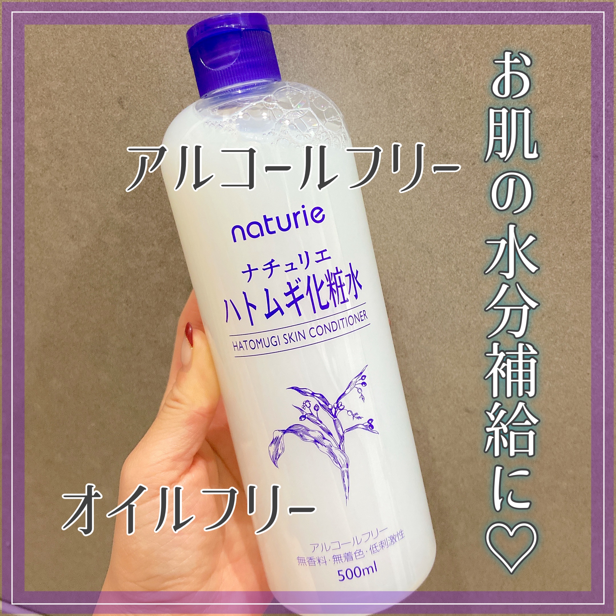 LIPSを通じてプレゼントしていただきました
naturieハトムギ化粧水 𓈒𓏸

定番アイテムの安心感◎大容量でコスパ抜群✊
アルコールフリー、オイルフリーでさっぱりした
使い心地が人気の化粧水𖤐


500円玉3枚分のハトムギ化粧
