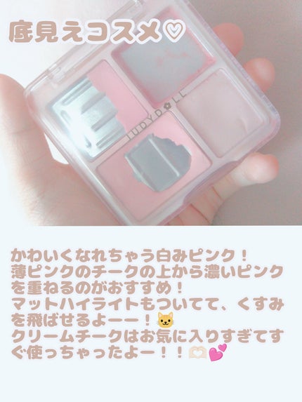 わがままチークハイライター/JUDYDOLL/パウダーチークを使ったクチコミ(1枚目)