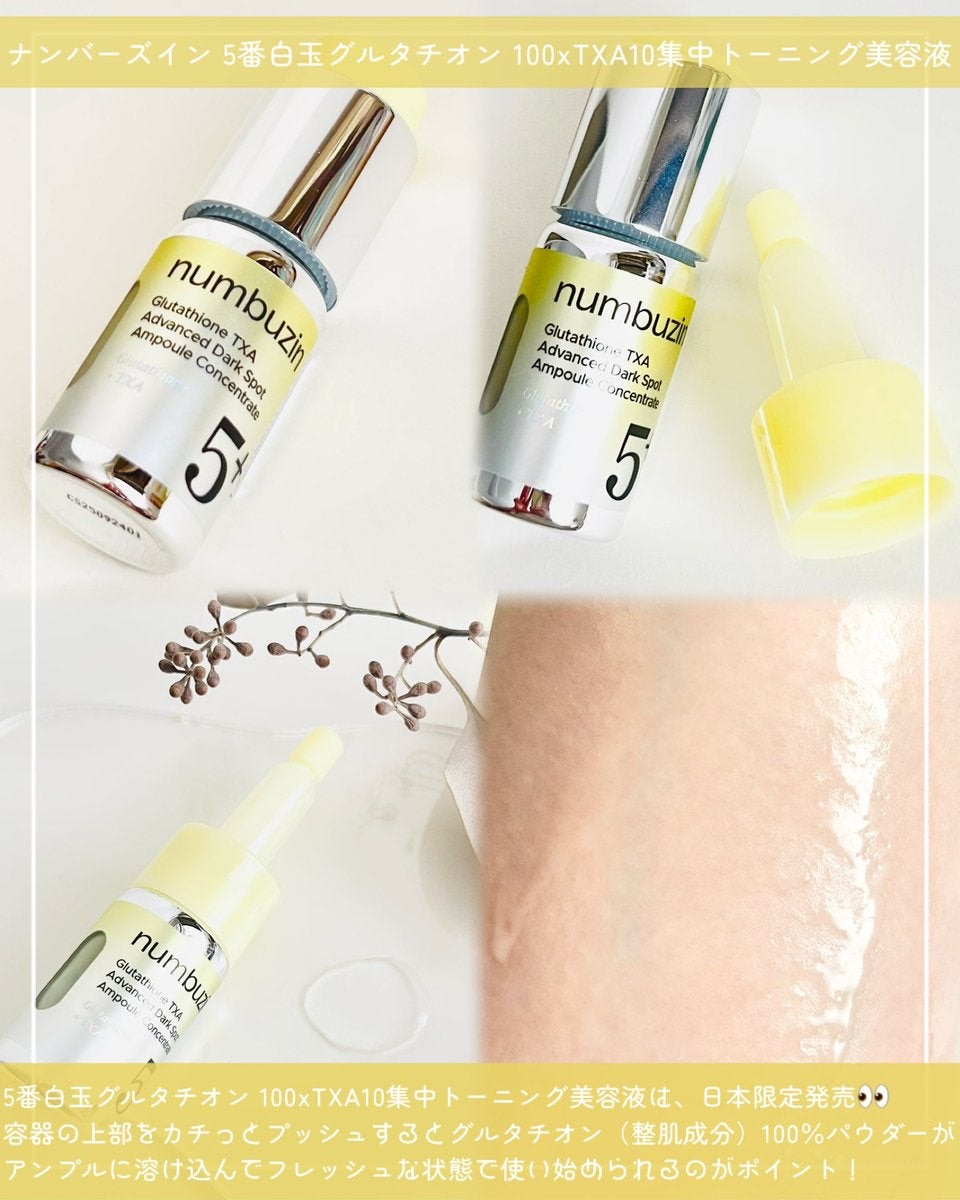 5番 白玉グルタチオンＣ美容液/numbuzin/美容液を使ったクチコミ（3枚目）