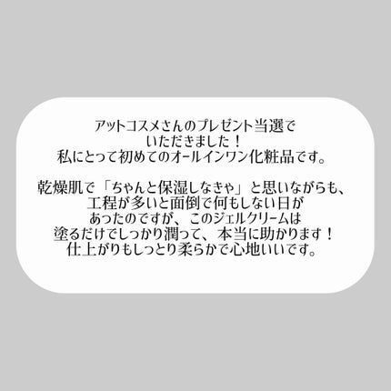 スペシャルジェルクリーム EX (オイルイン)/アクアレーベル/オールインワン化粧品を使ったクチコミ(2枚目)