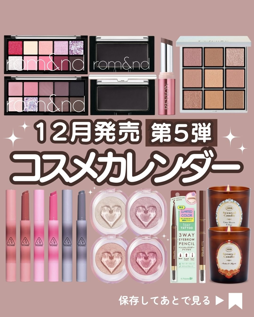 2025年冬コスメ発売日カレンダー
【12月／第5弾】
12月11日(木)～13日(土)発売

こんにちは！kumasakuです🐻
@ckumacom
▲ 過去の投稿はここからチェック♡

2025年冬