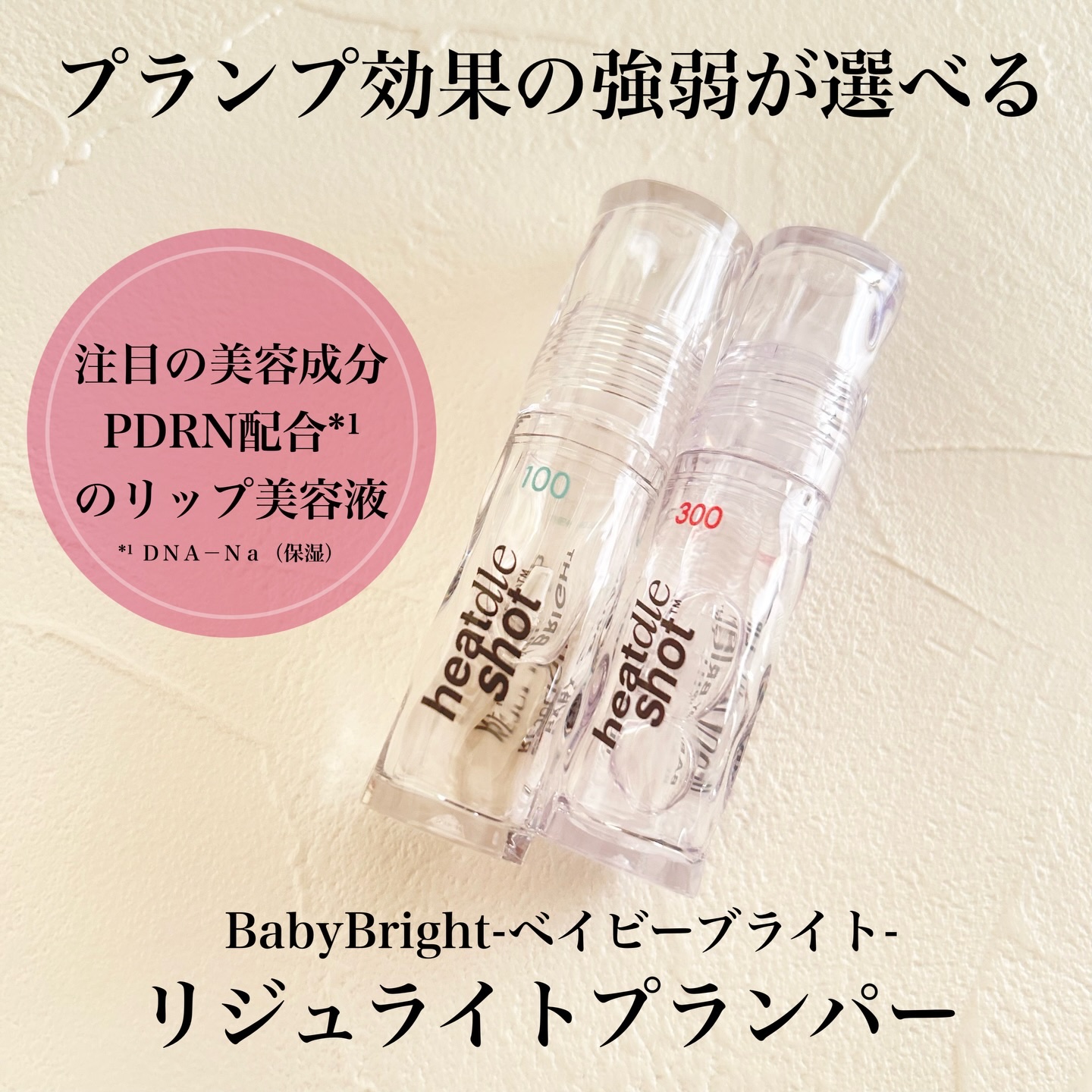 リジュライトプランパー ビギナー/BabyBright/リッププランパーを使ったクチコミ（1枚目）