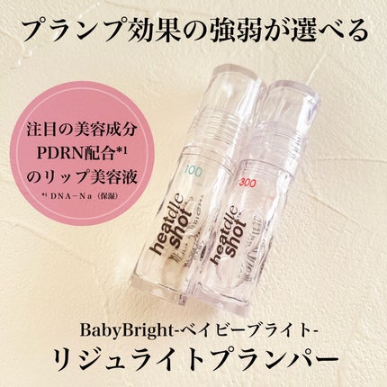 リジュライトプランパー ビギナー/BabyBright/リッププランパーを使ったクチコミ(1枚目)