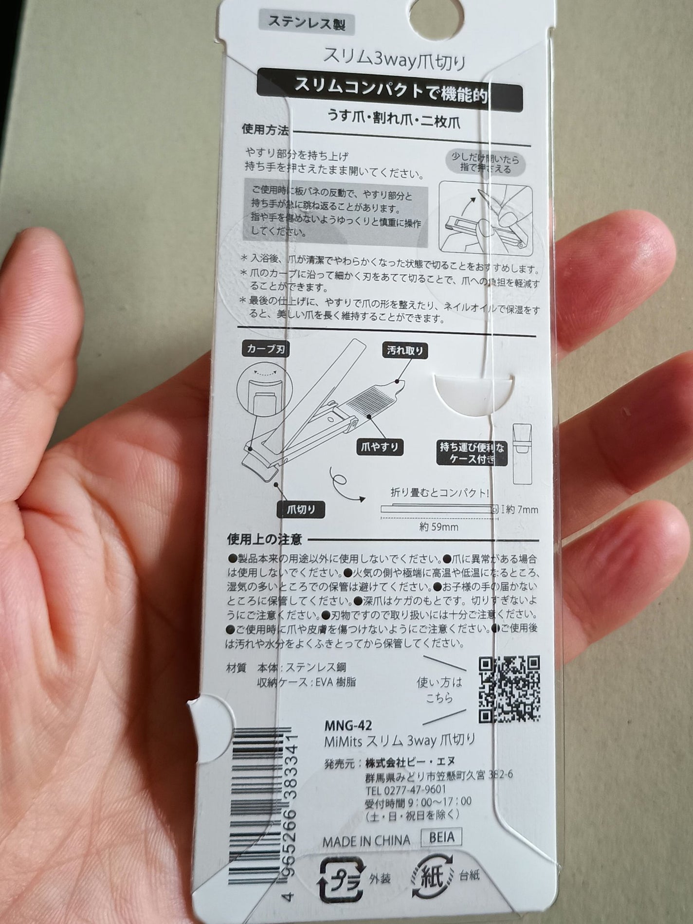 Mimits 3wayスリム爪切り 【MNG-42】/ビー・エヌ/ネイル用品を使ったクチコミ(2枚目)