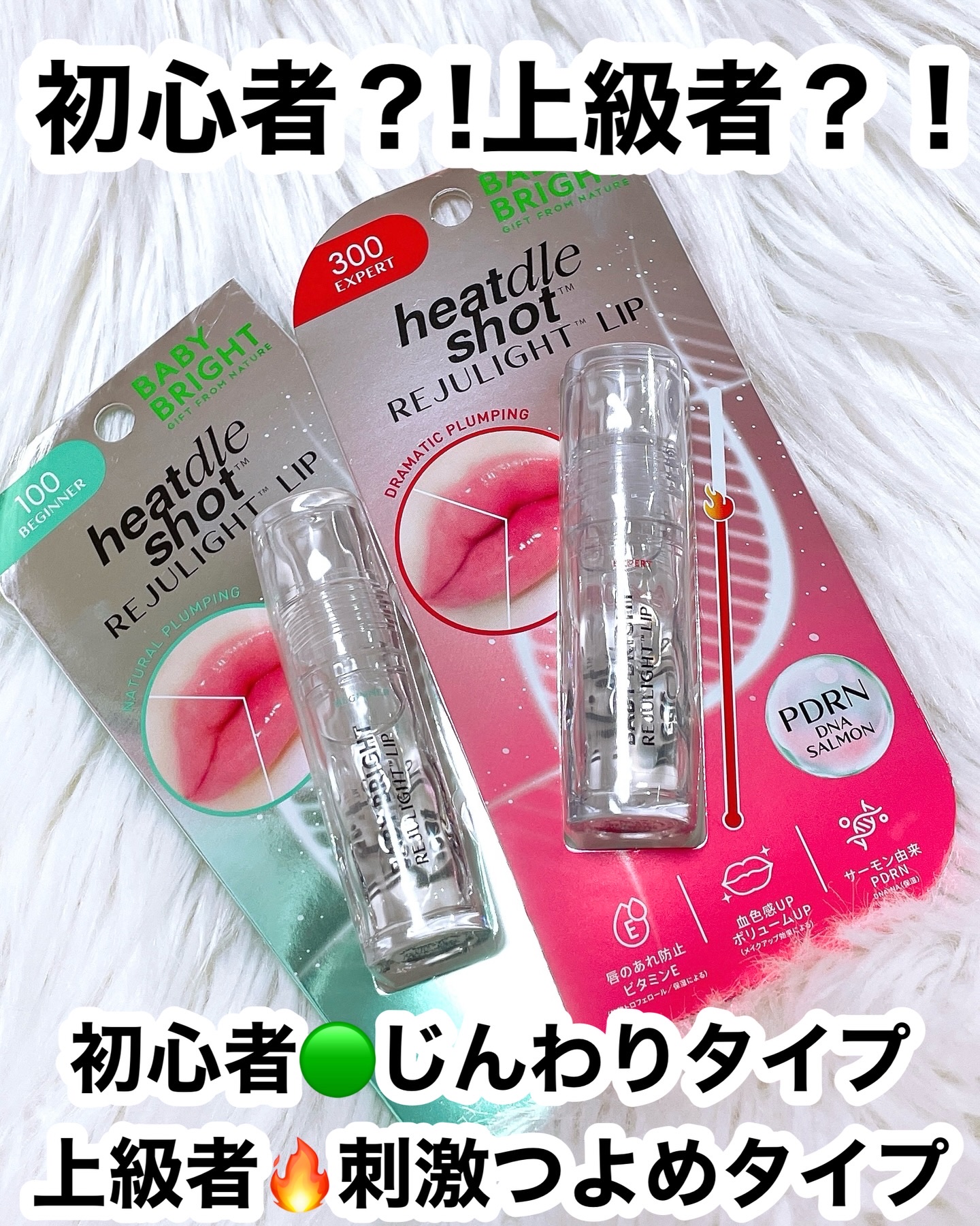 リジュライトプランパー ビギナー/BabyBright/リッププランパーを使ったクチコミ（1枚目）