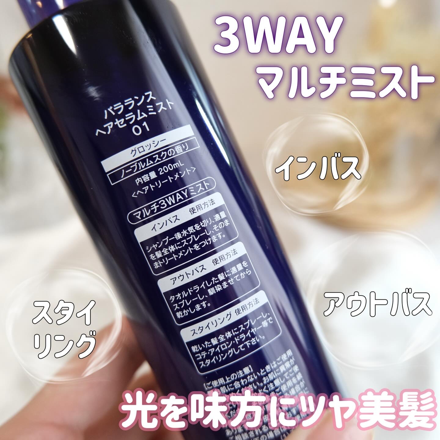 ヘアセラムミスト01（グロッシー）/バラランス/ヘアミストを使ったクチコミ（2枚目）