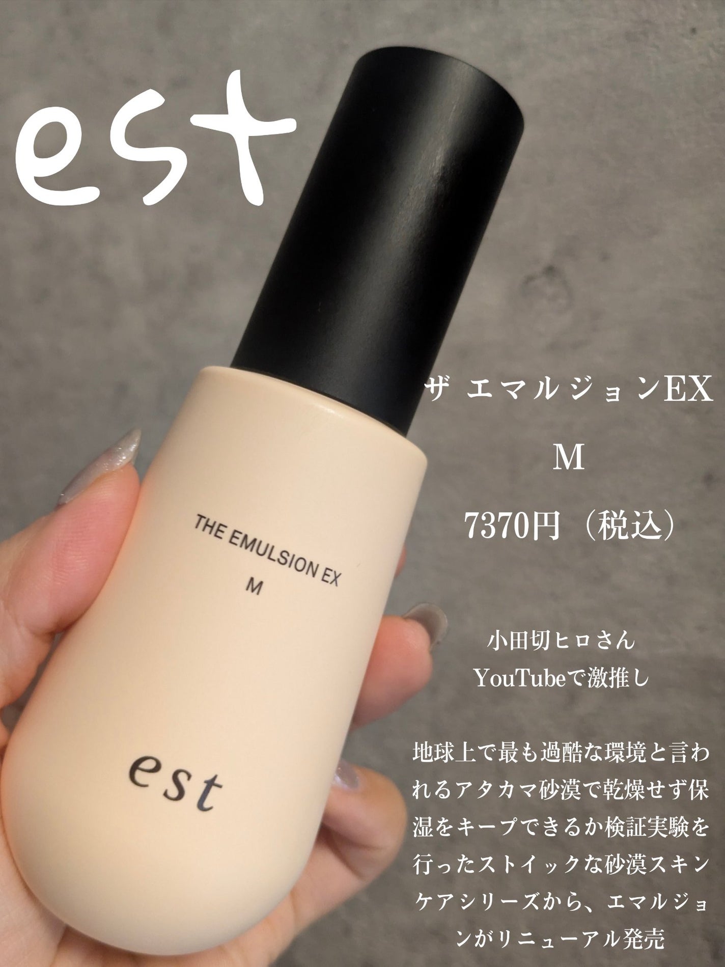 エスト ザ エマルジョン EX Mタイプ/est/乳液を使ったクチコミ(2枚目)