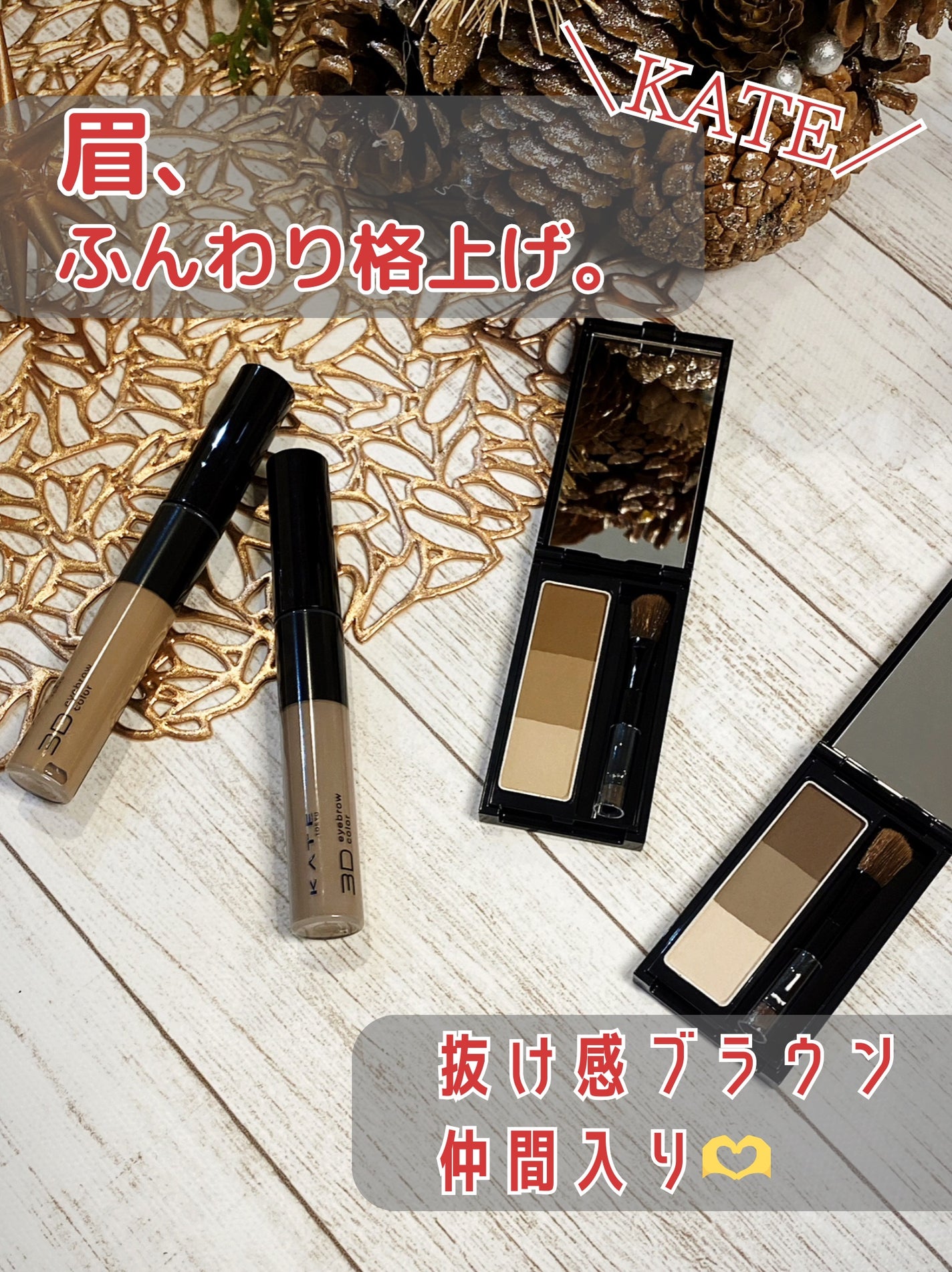 ケイト デザイニングアイブロウ3D/KATE/パウダーアイブロウを使ったクチコミ(1枚目)