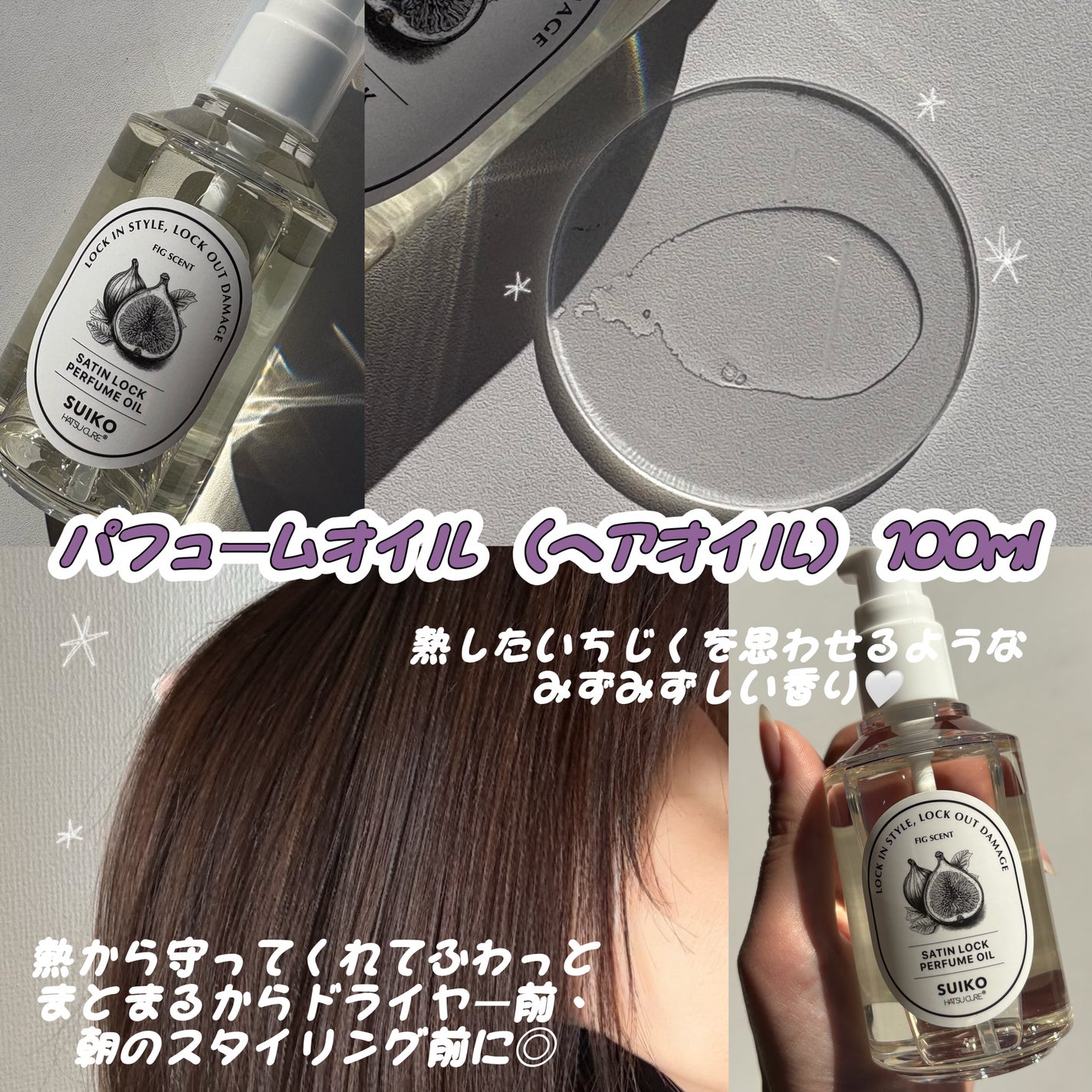 SUIKO パフュームオイル〈ヘアオイル〉/SUIKO HATSUCURE/ヘアオイルを使ったクチコミ(2枚目)