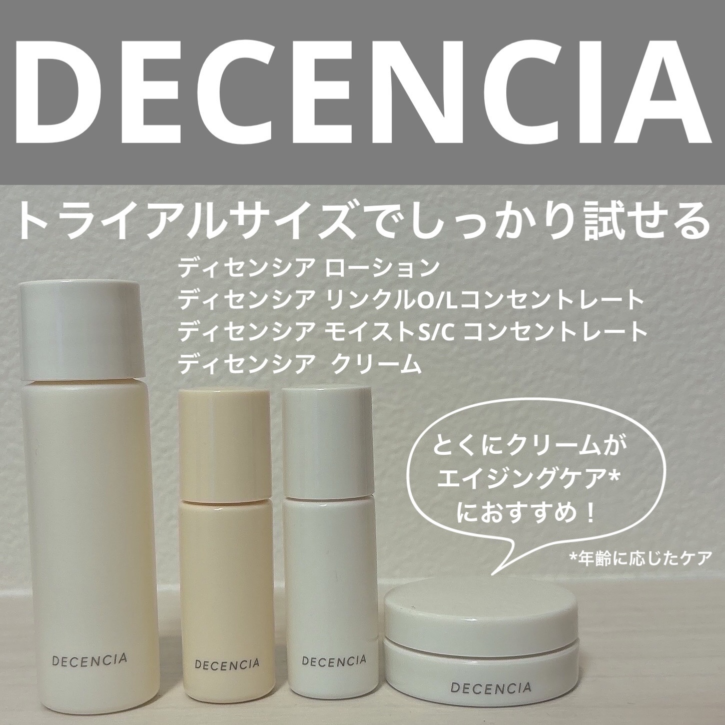 トライアルセット O/L×S/C/DECENCIA/その他スキンケアを使ったクチコミ（1枚目）