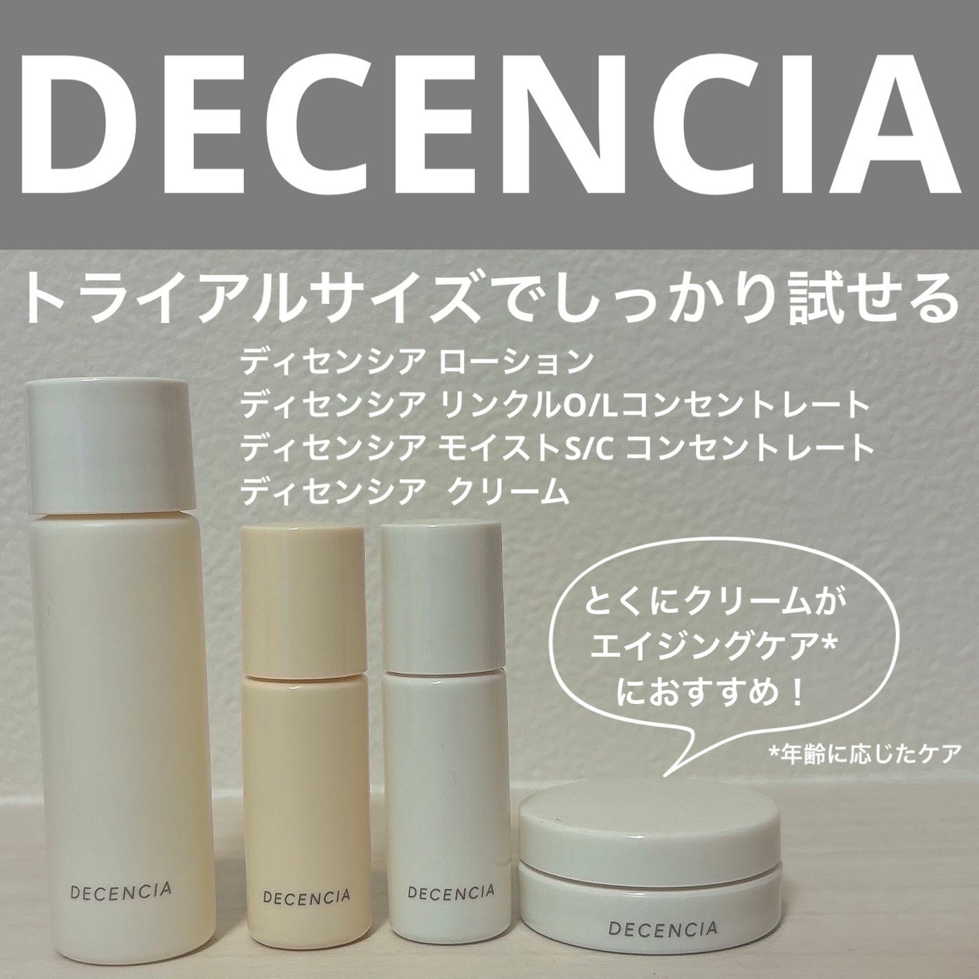 トライアルセット O/L×S/C/DECENCIA/その他スキンケアを使ったクチコミ(1枚目)