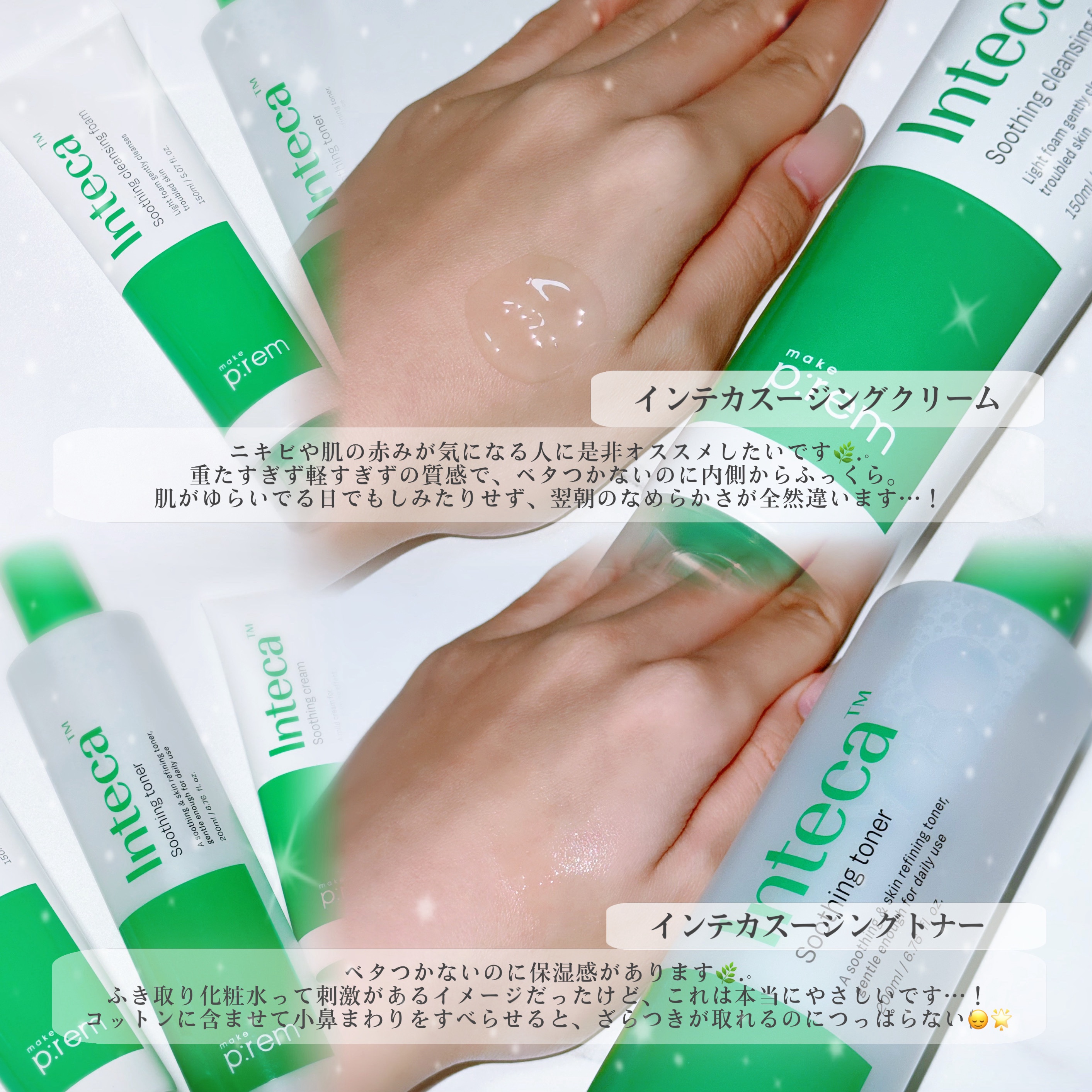 インテカ スージングクリーム/make prem/フェイスクリームを使ったクチコミ（2枚目）