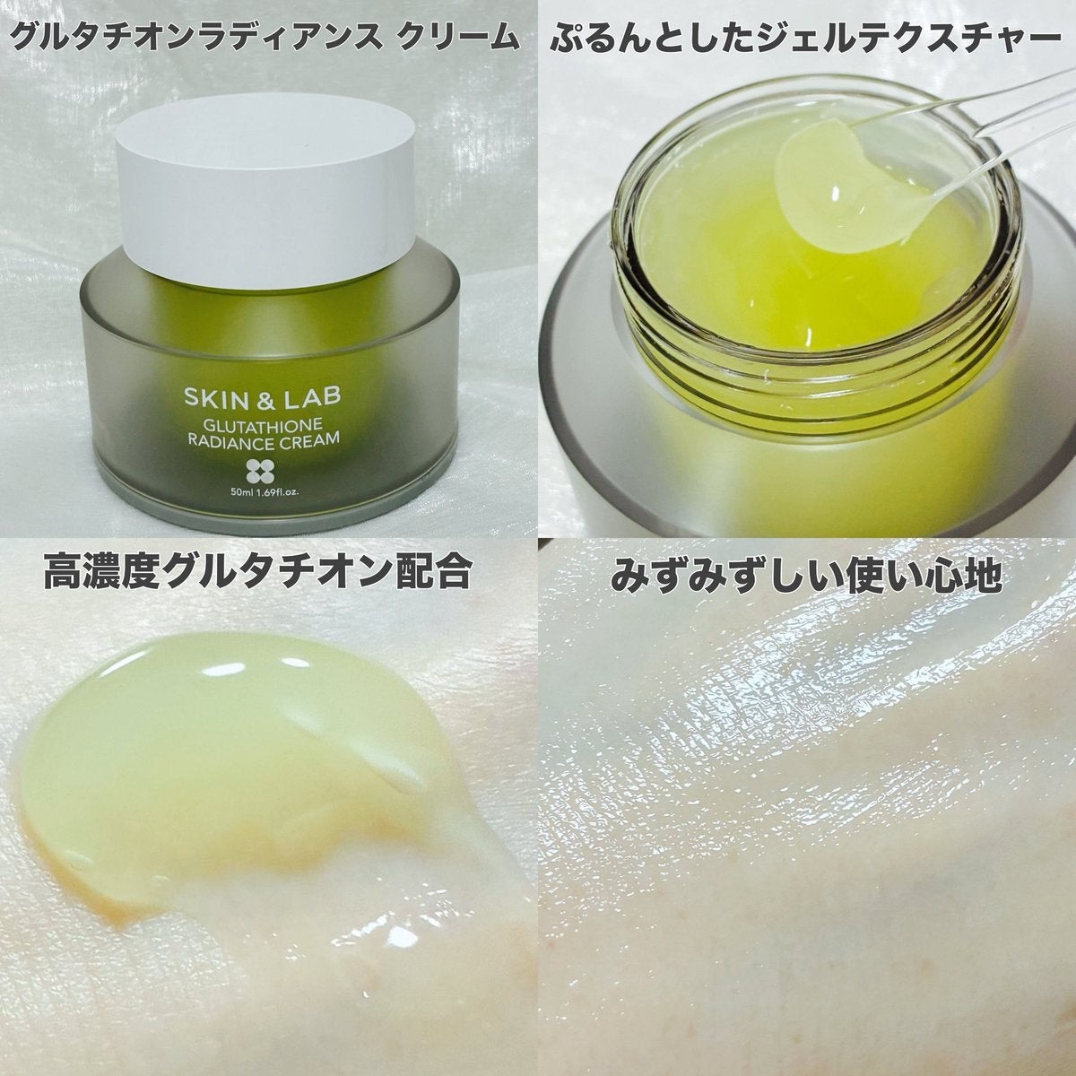 グルタチオンラディアンスクリーム/SKIN&LAB/フェイスクリームを使ったクチコミ（2枚目）