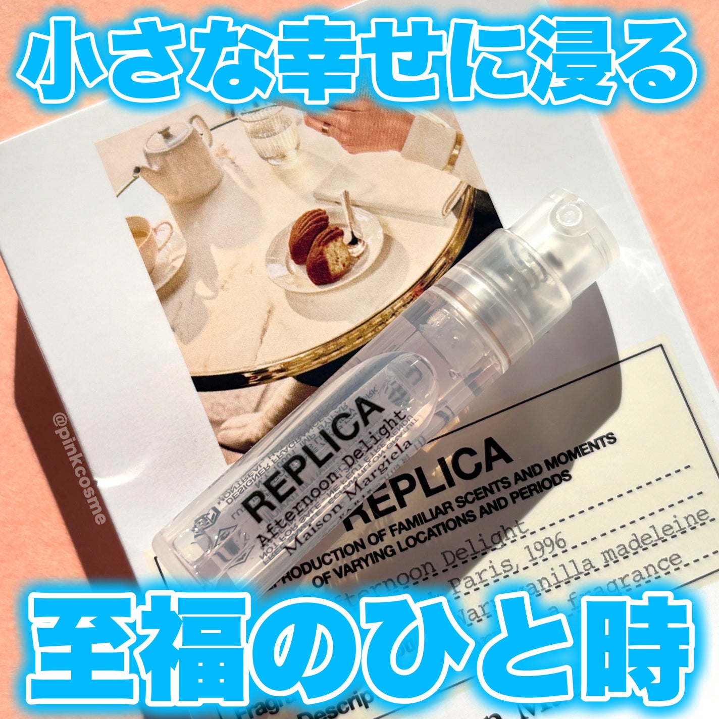 レプリカ オードトワレ アフタヌーン デライト/Maison Margiela Fragrances/香水(その他)を使ったクチコミ(1枚目)