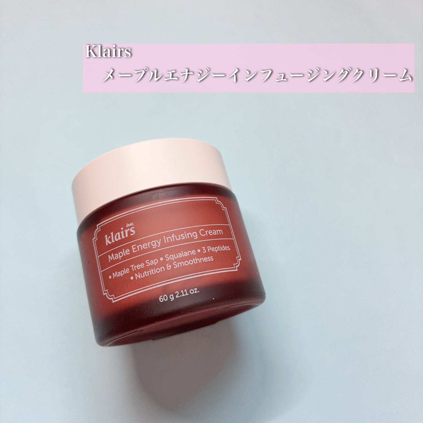 メープルエナジーインフュージングクリーム/Klairs/フェイスクリームを使ったクチコミ(1枚目)