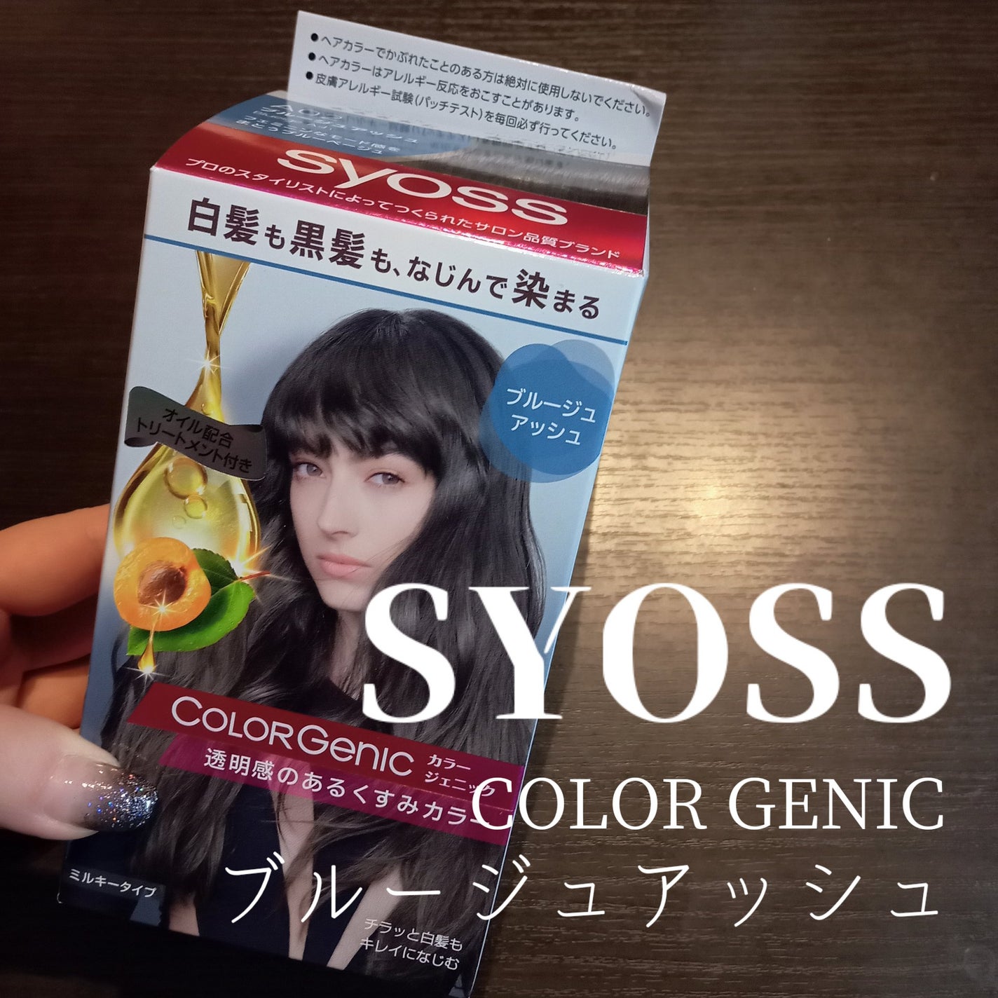 カラージェニック ミルキーヘアカラー (ちらっと白髪用)/サイオス/ヘアカラーを使ったクチコミ(1枚目)