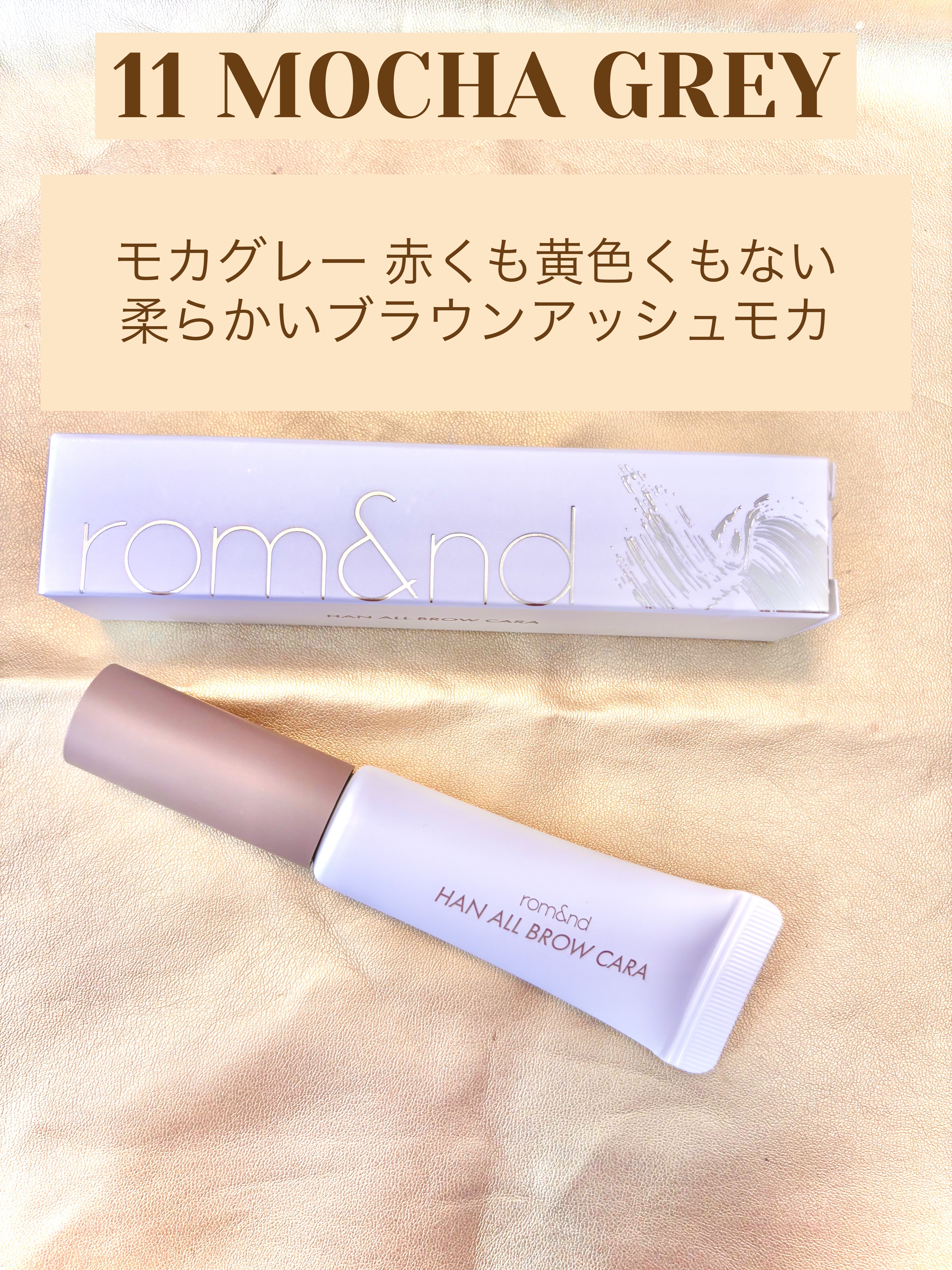 ハンオールブロウカラ/rom&nd/眉マスカラを使ったクチコミ（2枚目）