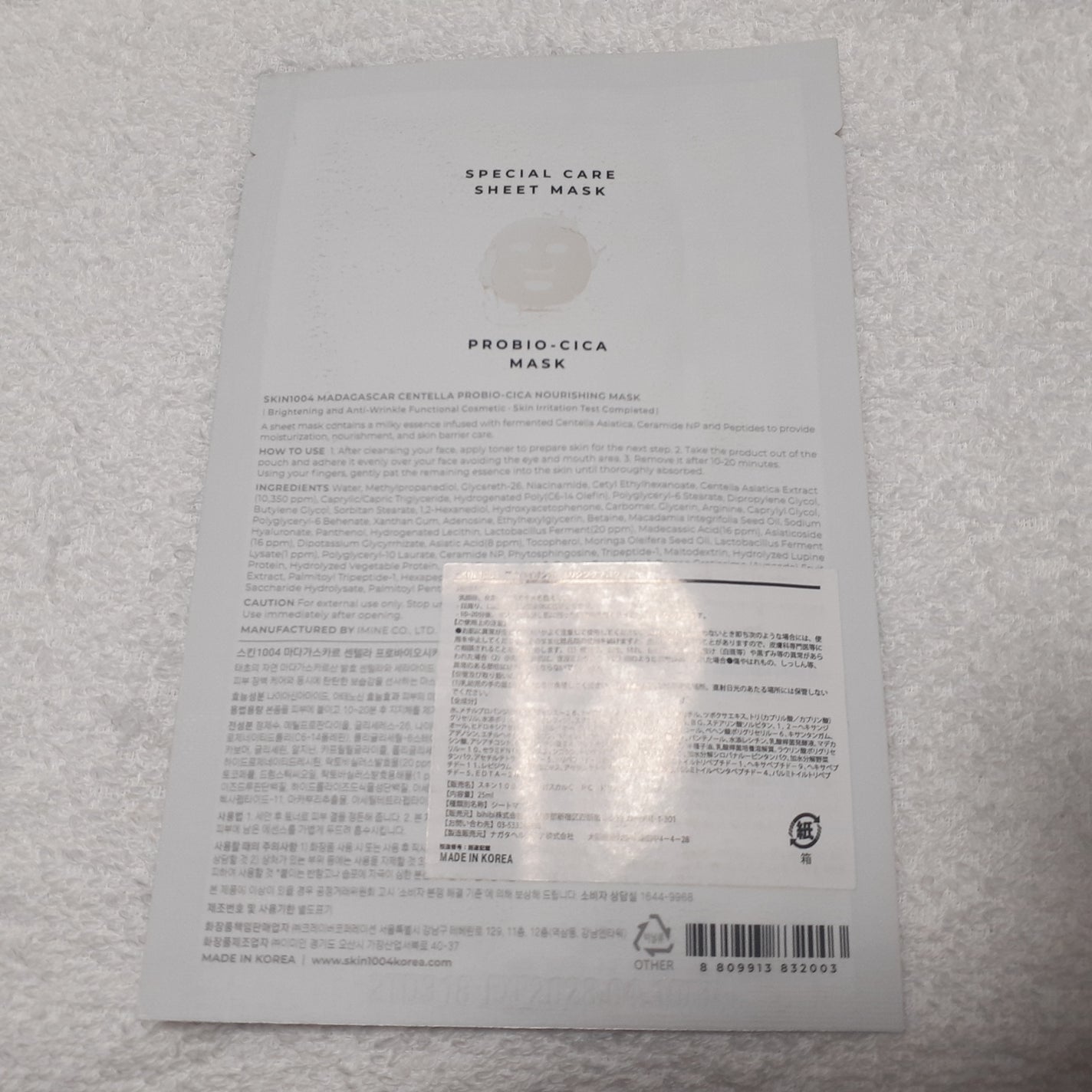プロバイオシカ ナリシングマスク/SKIN1004/シートマスク・パックを使ったクチコミ(2枚目)
