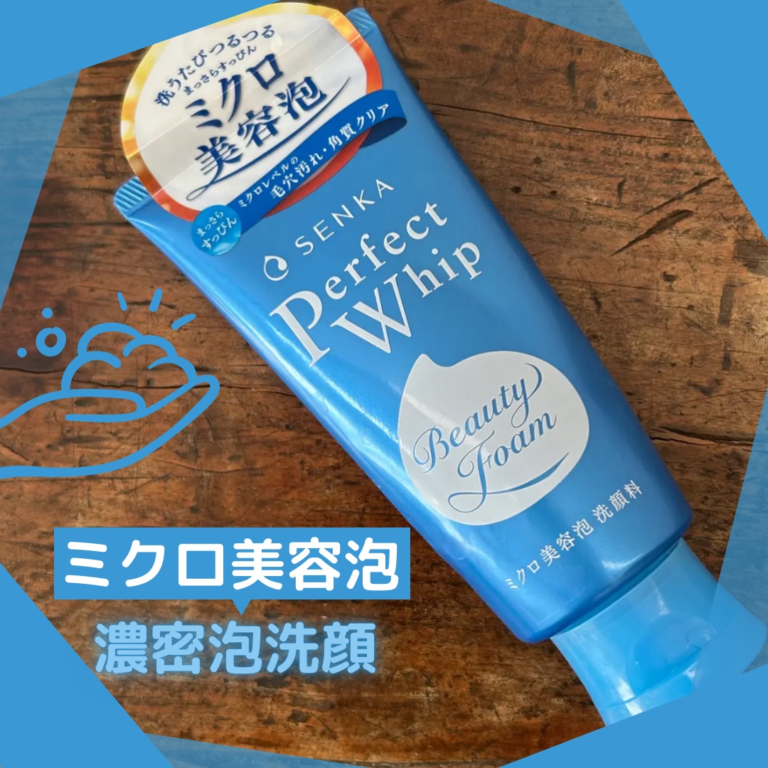 パーフェクトホイップa/SENKA（専科）/洗顔フォームを使ったクチコミ（1枚目）