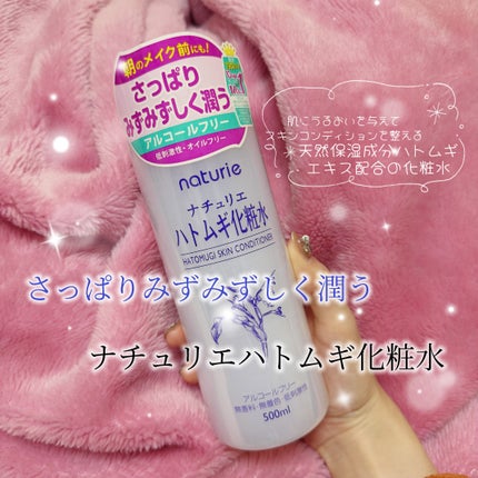ハトムギ化粧水(ナチュリエ スキンコンディショナー R )/ナチュリエ/化粧水を使ったクチコミ(1枚目)