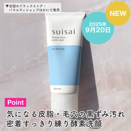 スイサイ ビューティクリア ペーストウォッシュ/suisai/洗顔フォームを使ったクチコミ(3枚目)