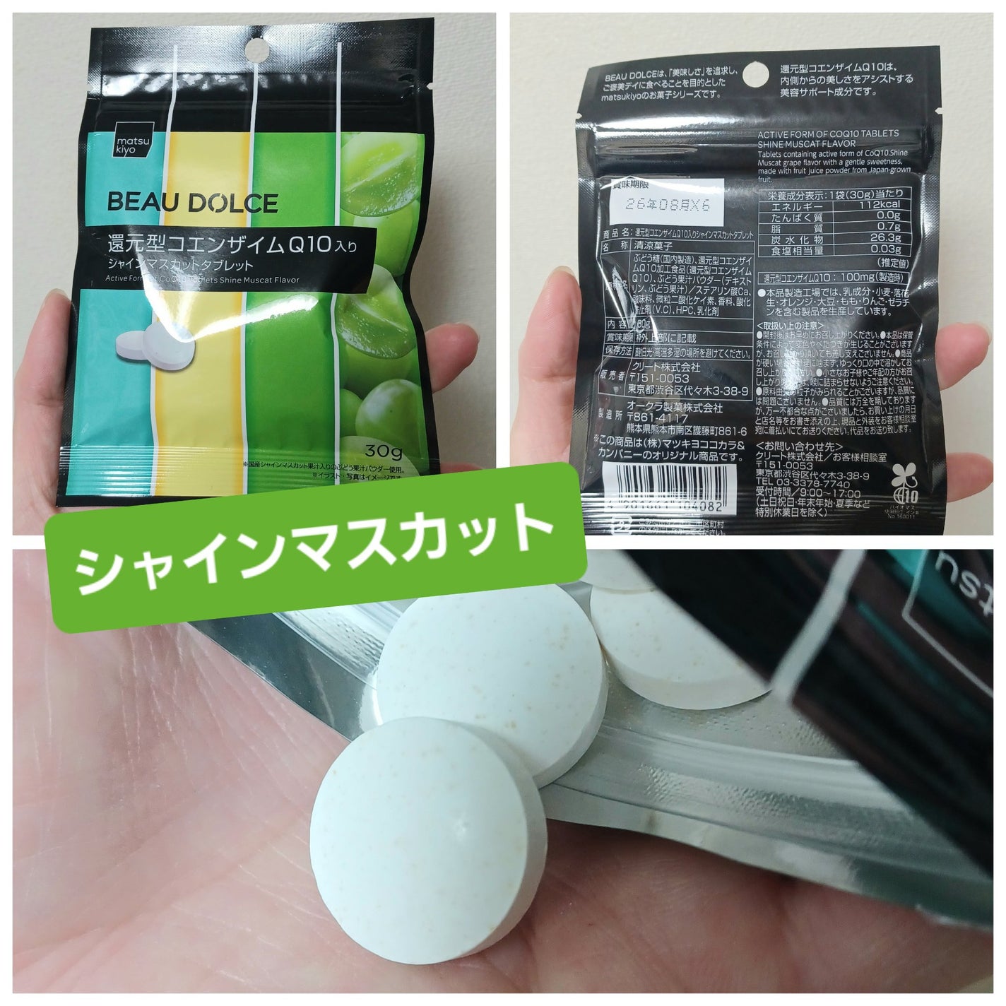 matsukiyo ボウドルチェ 還元型コエンザイムQ10タブレット/matsukiyo/美容サプリメントを使ったクチコミ(2枚目)