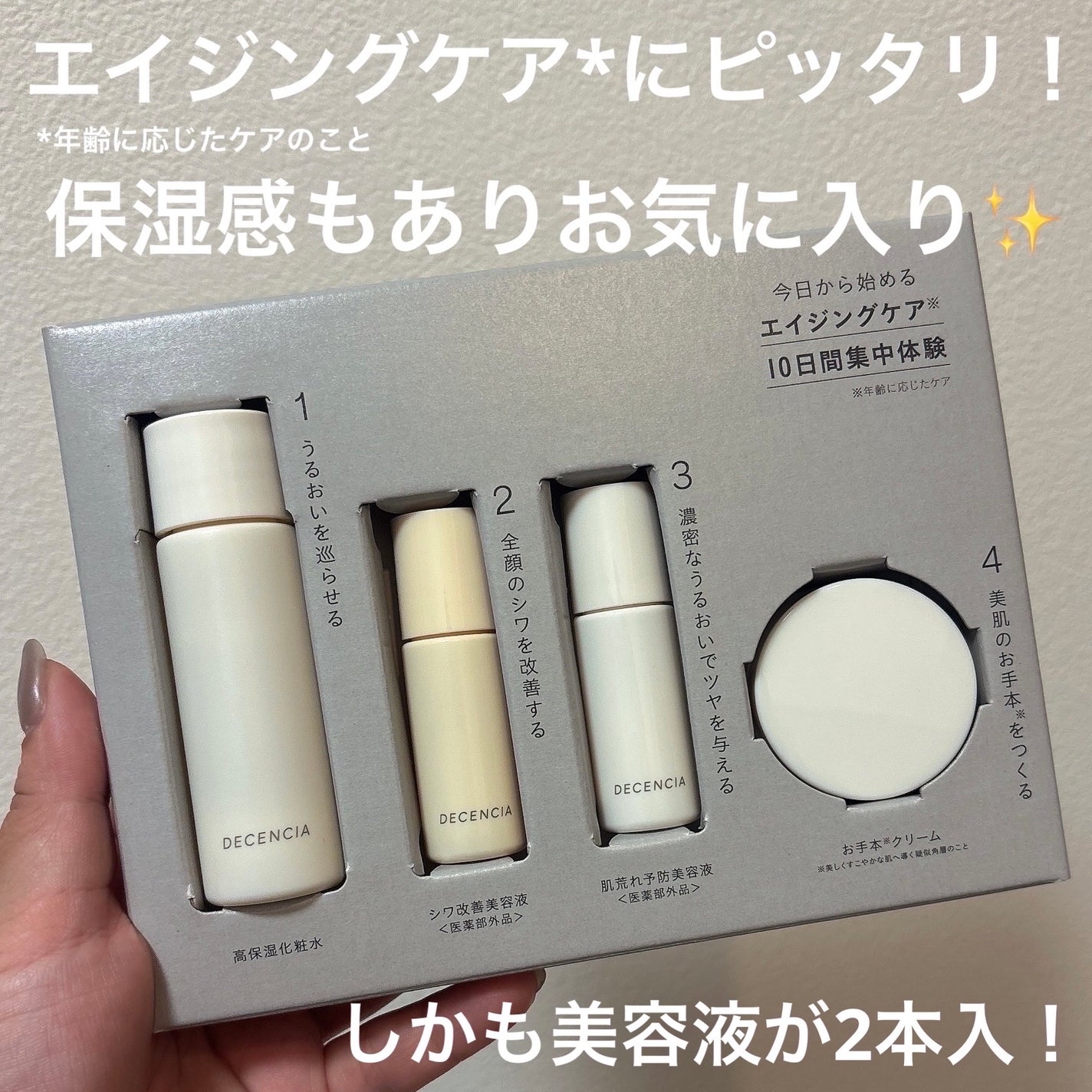トライアルセット O/L×S/C/DECENCIA/その他スキンケアを使ったクチコミ(3枚目)
