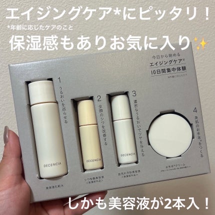 トライアルセット O/L×S/C/DECENCIA/その他スキンケアを使ったクチコミ(3枚目)