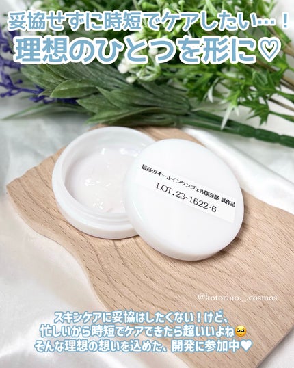 ことりの on LIPS 「\開発中🫧理想を詰め込んだオールインワンジェル🤍✨/スターアベ..」(2枚目)