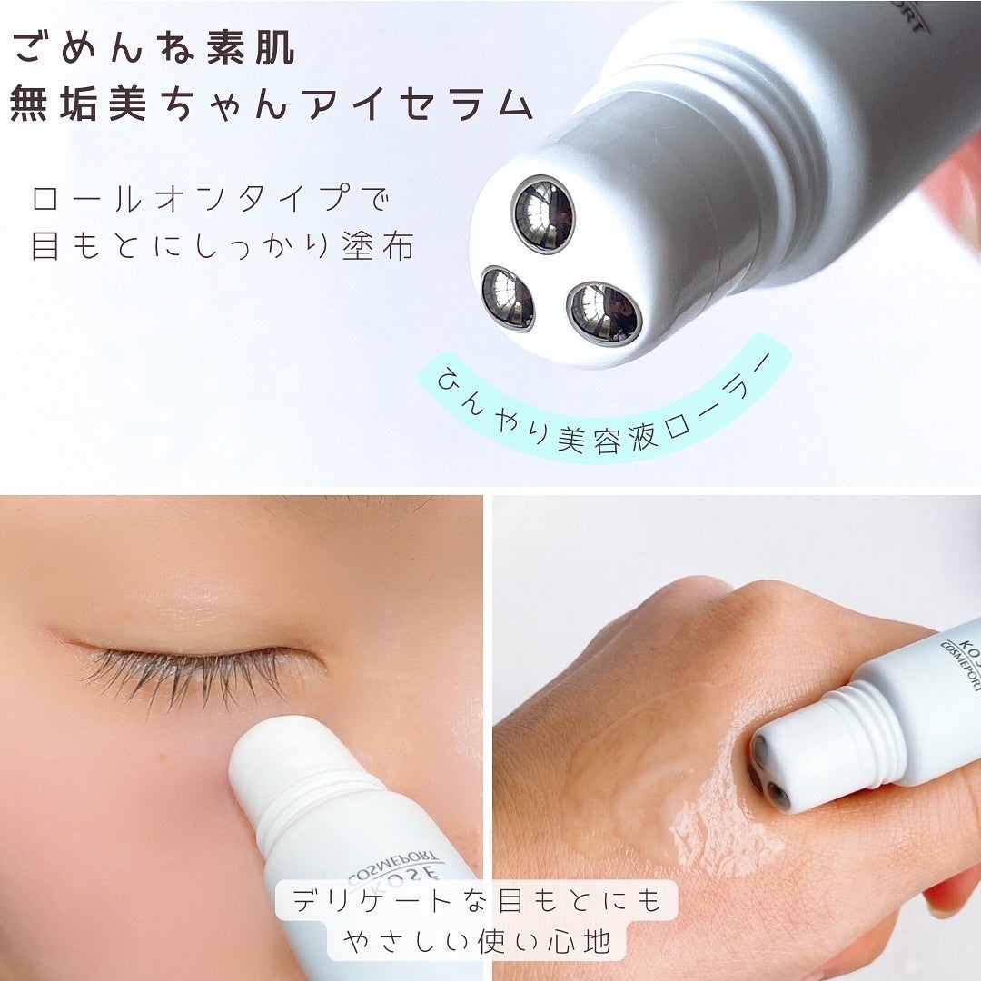 ごめんね素肌 無垢美ちゃんアイセラム/クリアターン/アイケア・アイクリームを使ったクチコミ(2枚目)