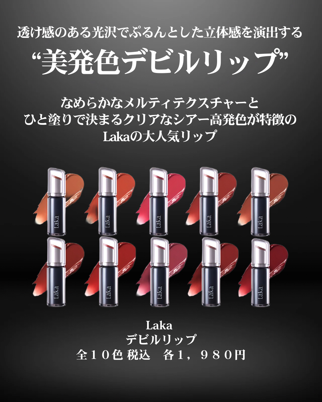 ラカ デビルリップ #802 Zest ゼスト/Laka/口紅を使ったクチコミ（2枚目）