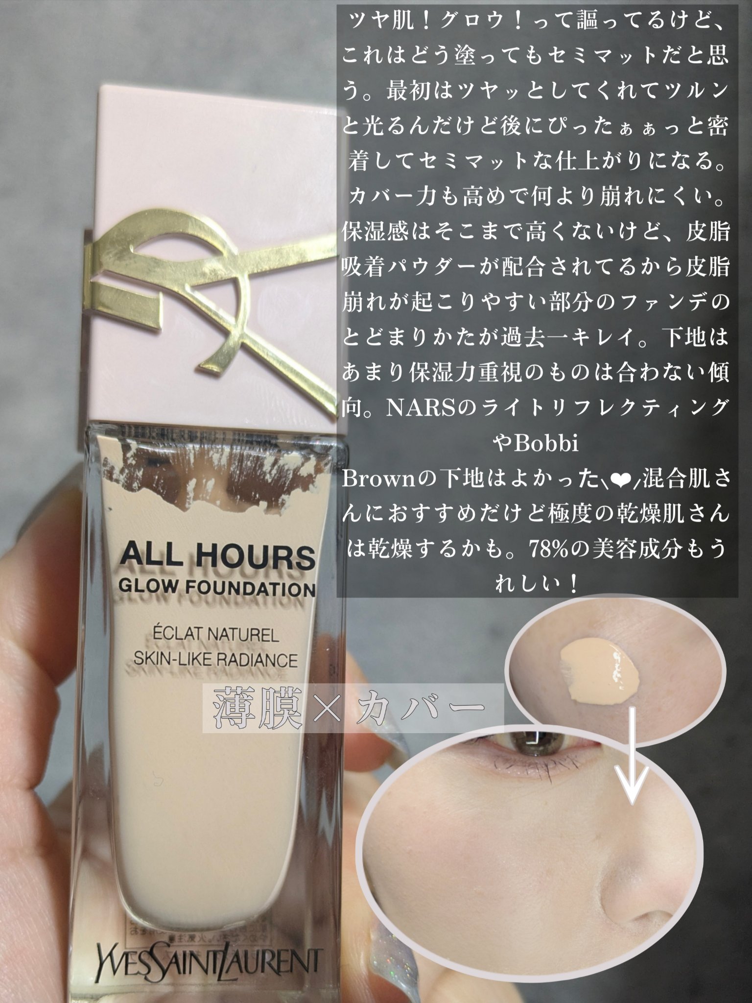 オールアワーズ リキッド グロウ/YVES SAINT LAURENT BEAUTE/リキッドファンデーションを使ったクチコミ（3枚目）