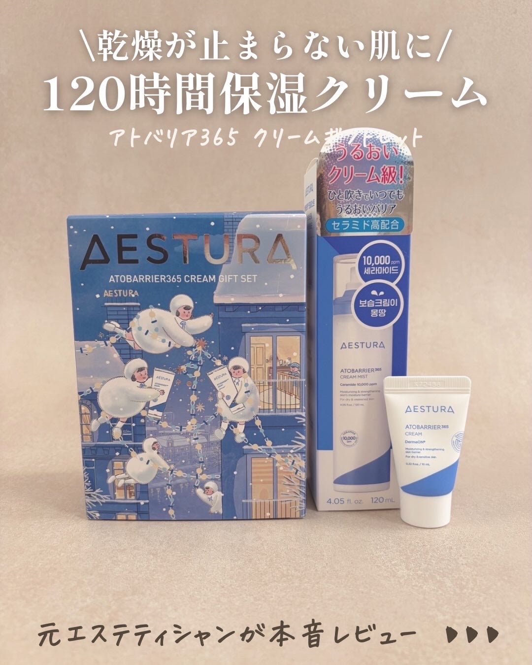 アトバリア365クリーム/AESTURA/フェイスクリームを使ったクチコミ(1枚目)