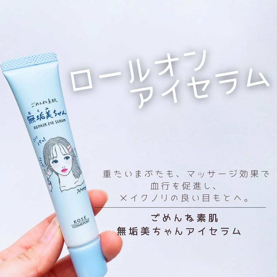 ごめんね素肌　無垢美ちゃんアイセラム/クリアターン/アイケア・アイクリームを使ったクチコミ（1枚目）