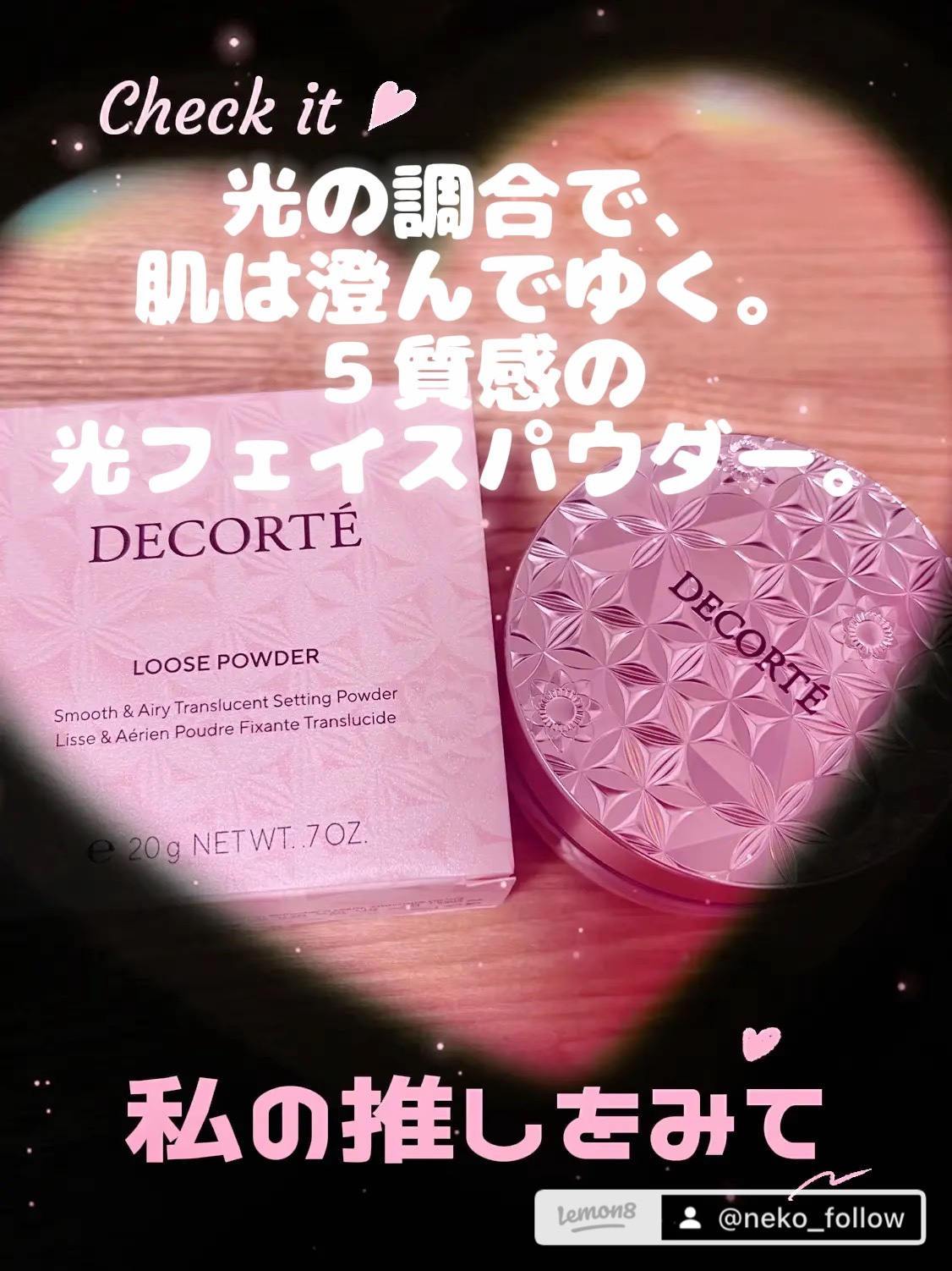 ルース パウダー/DECORTÉ/ルースパウダーを使ったクチコミ（1枚目）