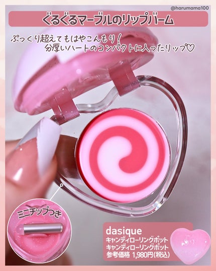 キャンディローリングポット/dasique/リップグロスを使ったクチコミ(2枚目)
